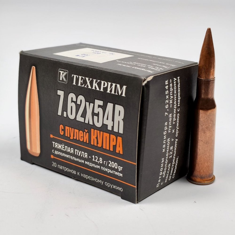 Патроны 7,62Х54R Техкрим Купра, 12,8 гр