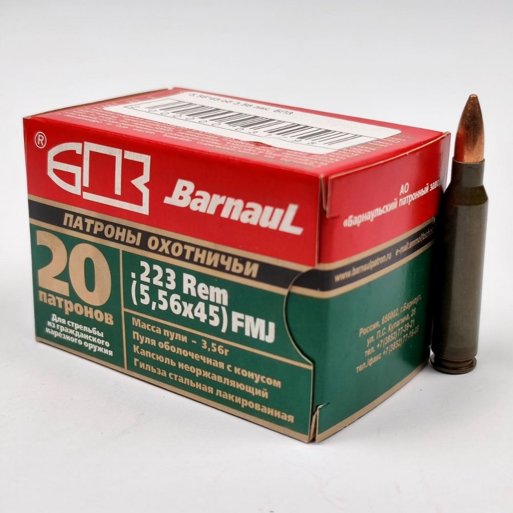 Патроны 223 Rem. БПЗ FMJ, 3,56 гр