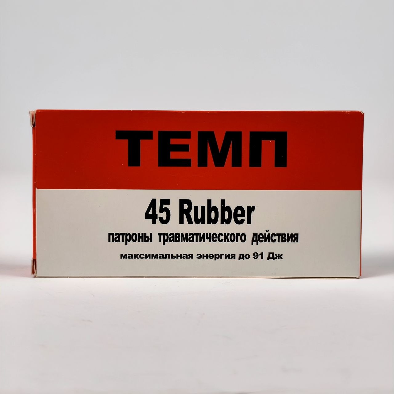 Патроны ТЕМП с резиновой пулей к. 45 Rubber