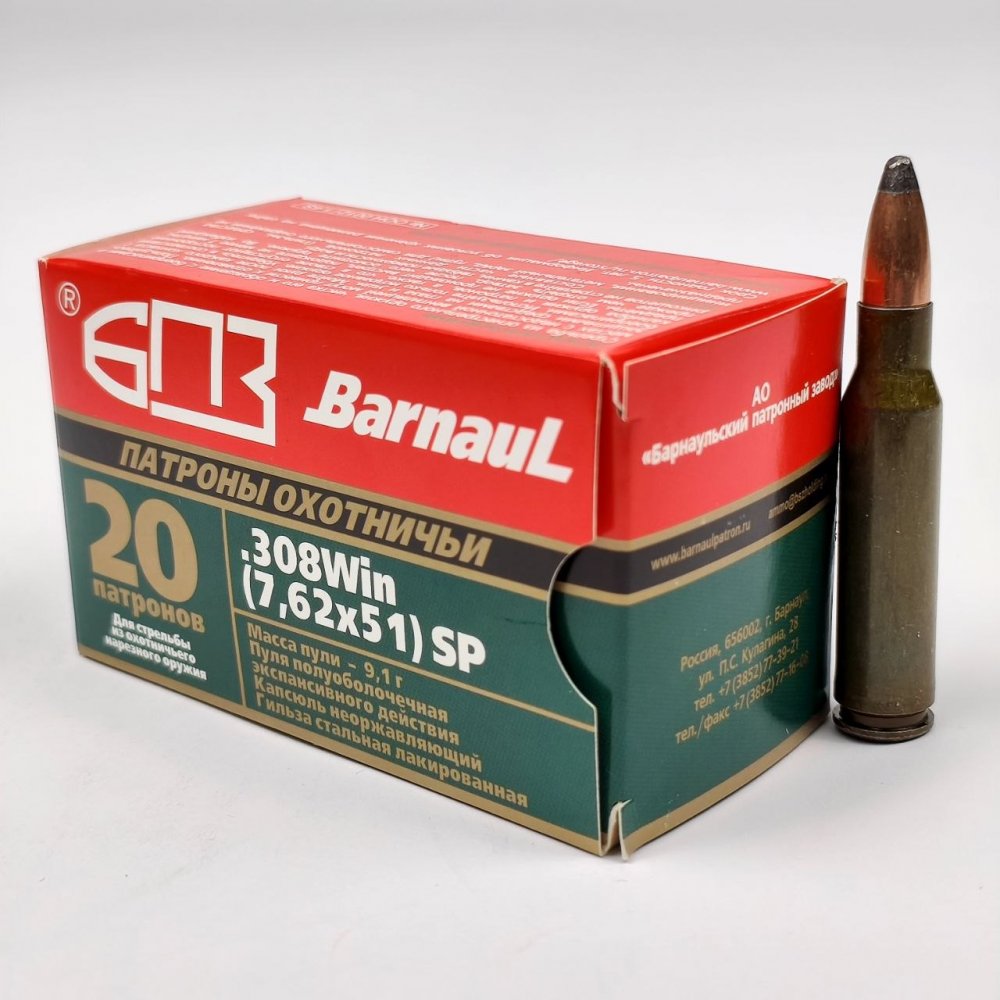 Патроны 308 Win БПЗ SP, 9,1 гр