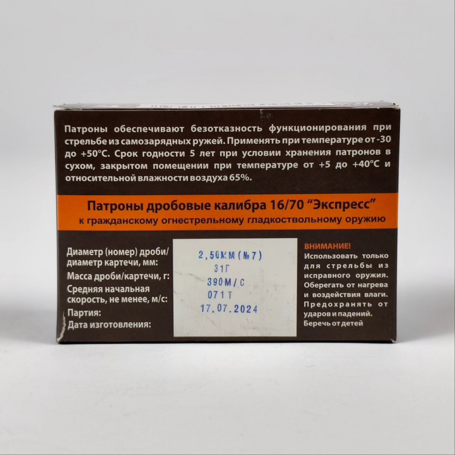 Патроны Техкрим Экспресс К, №7, 31 гр