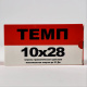 Патроны ТЕМП с резиновой пулей к. 10x28