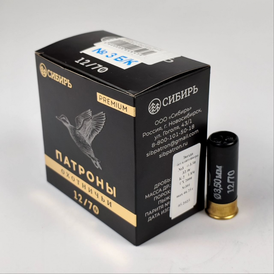 Патроны Сибирь Premium, №3 БК, 32 гр