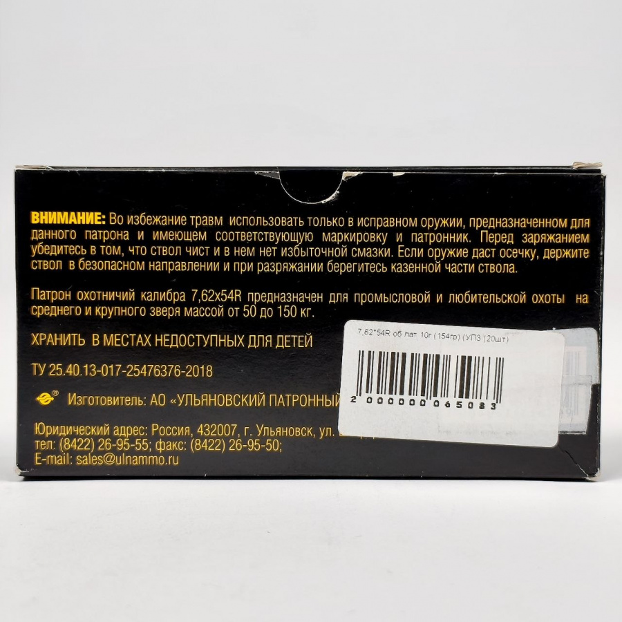Патроны 7,62Х54R TulAmmo FMJ,10 гр