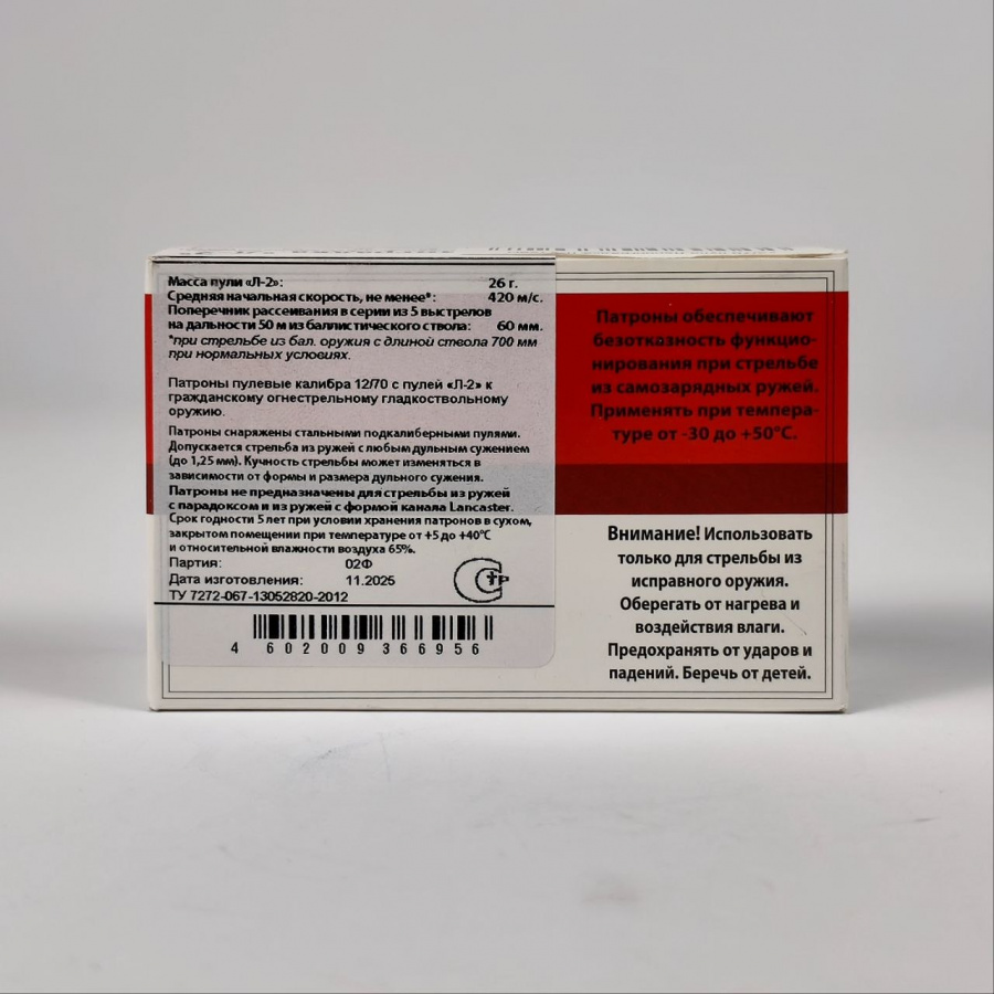 Патроны Техкрим Ленинградка Л-2, 26 гр