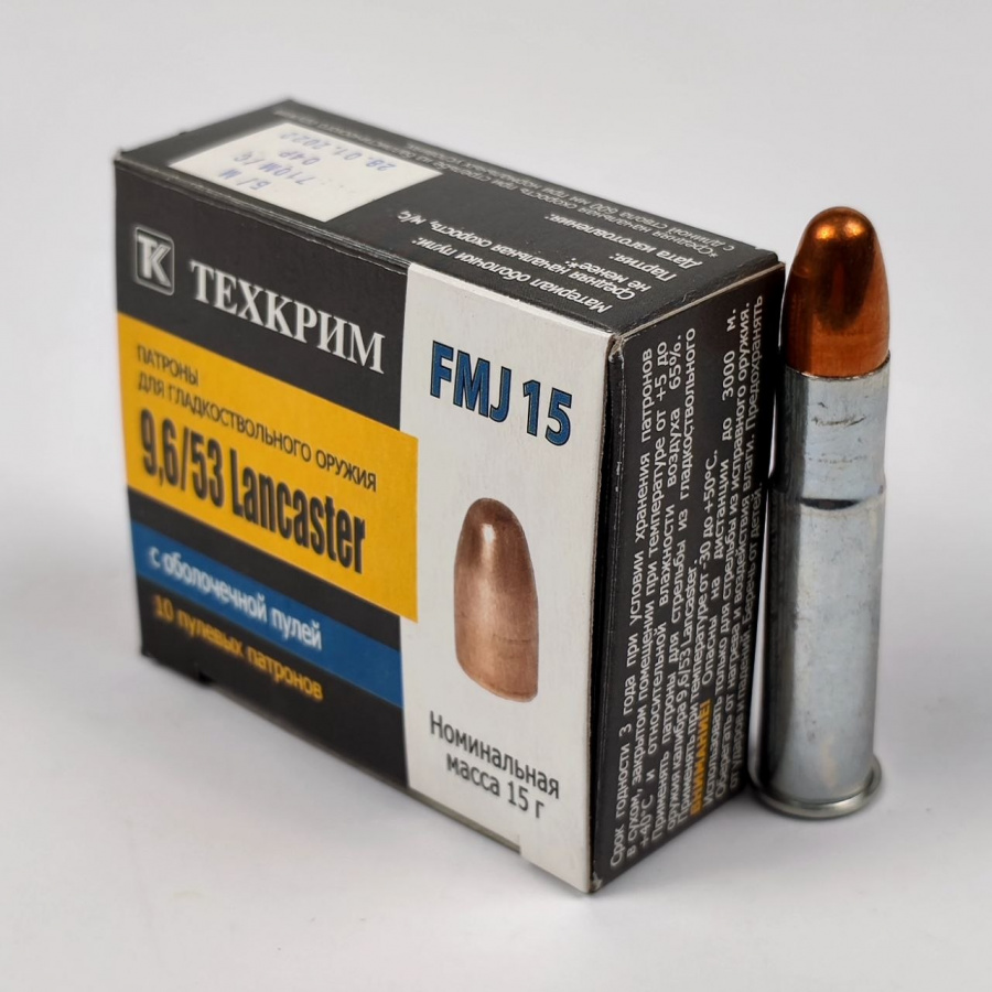 Патроны 9,6Х53 Lancaster, FMJ, 15 гр