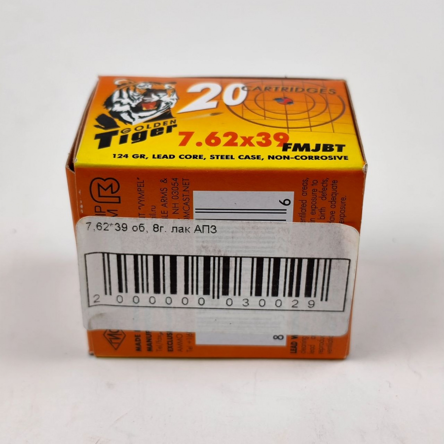 Патроны 7,62Х39 АПЗ FMJ BT 8 гр