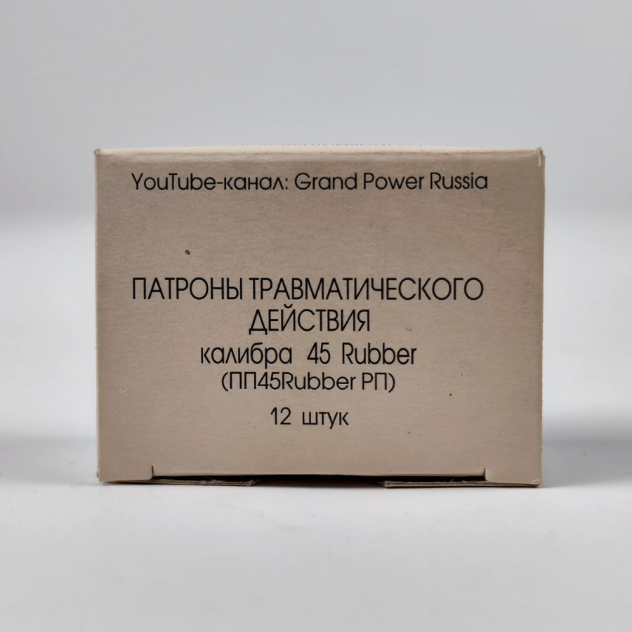 Патроны Фортуна с резиновой пулей к. 45 Rubber