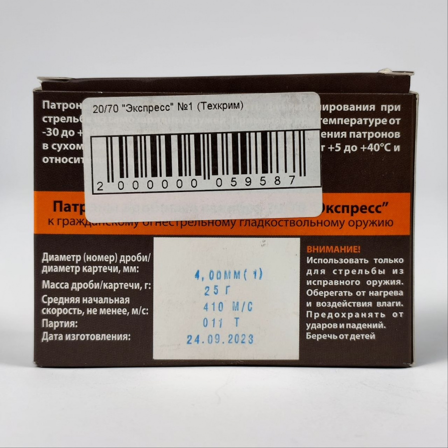 Патроны Техкрим Экспресс, 20Х70, №1, 25 гр