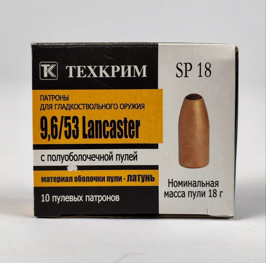 Патроны 9,6Х53 Lancaster Техкрим, SP-18, 18 гр