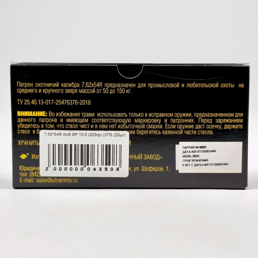 Патроны 7,62Х54R TulAmmo SP,13 гр