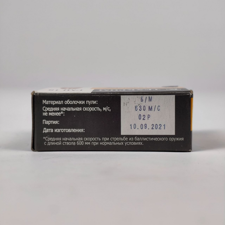 Патроны 9,6Х53 Lancaster, FMJ-18, 18 гр