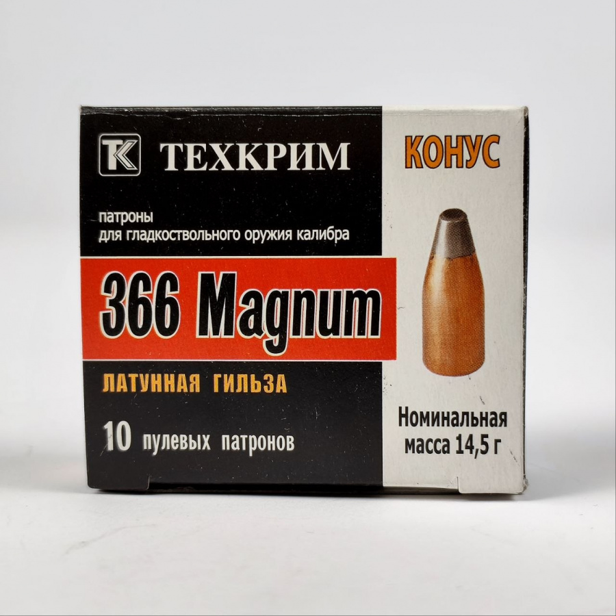 Патроны 366 Magnum Техкрим Конус, 14,5 гр