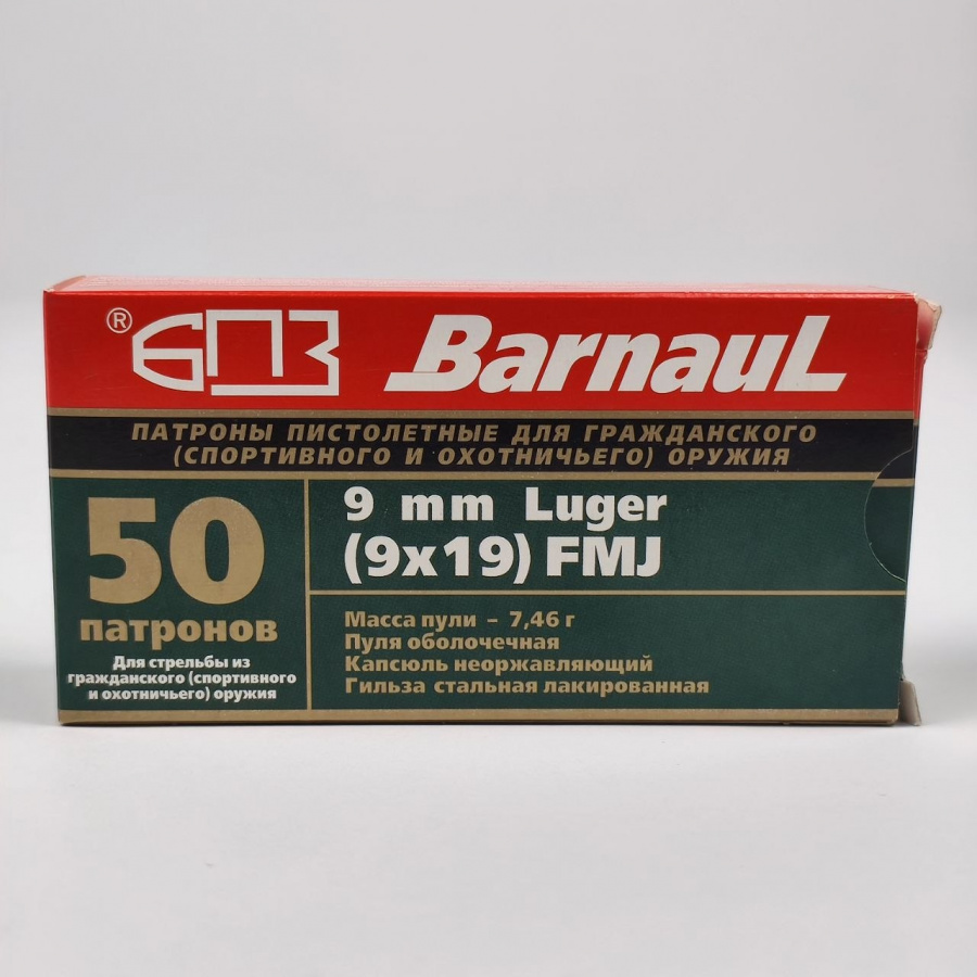 Патроны 9Х19 Luger БПЗ FMJ, 7,46 гр