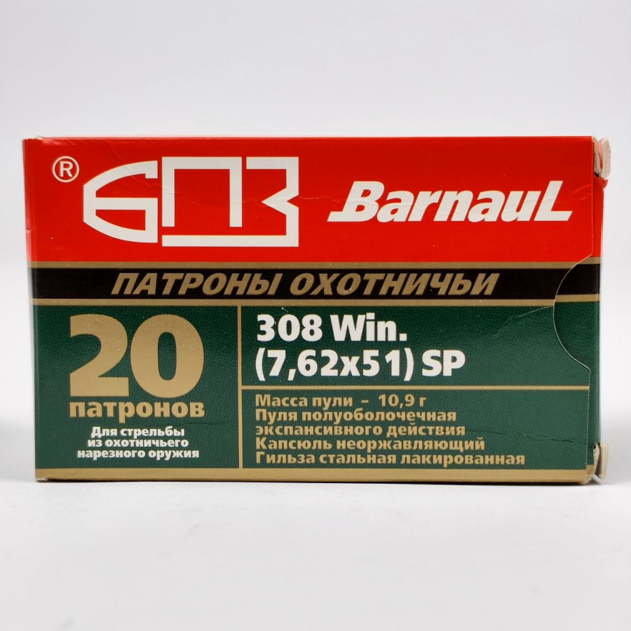 Патроны 308 Win БПЗ SP, 10,9 гр