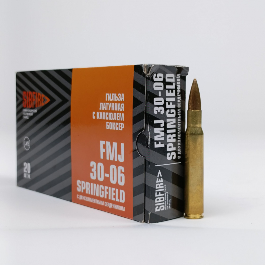 Патроны 30-06 НПЗ FMJ, латунная пуля, двухэлементный сердечник, 9,9 гр. (Россия)