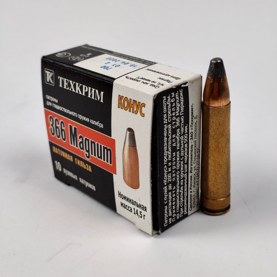 Патроны 366 Magnum Техкрим Конус, 14,5 гр