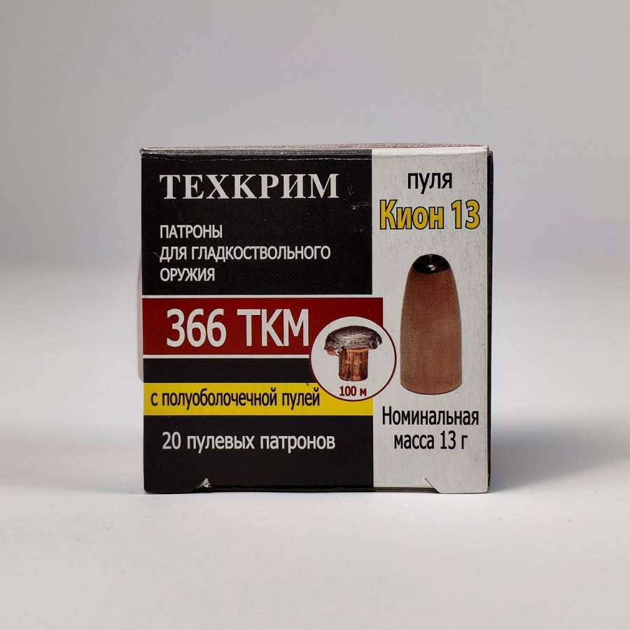 Патроны 366 ТКМ Техкрим КИОН 13, 13 гр